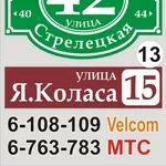 Табличка с названием улицы и номером дома Новополоцк