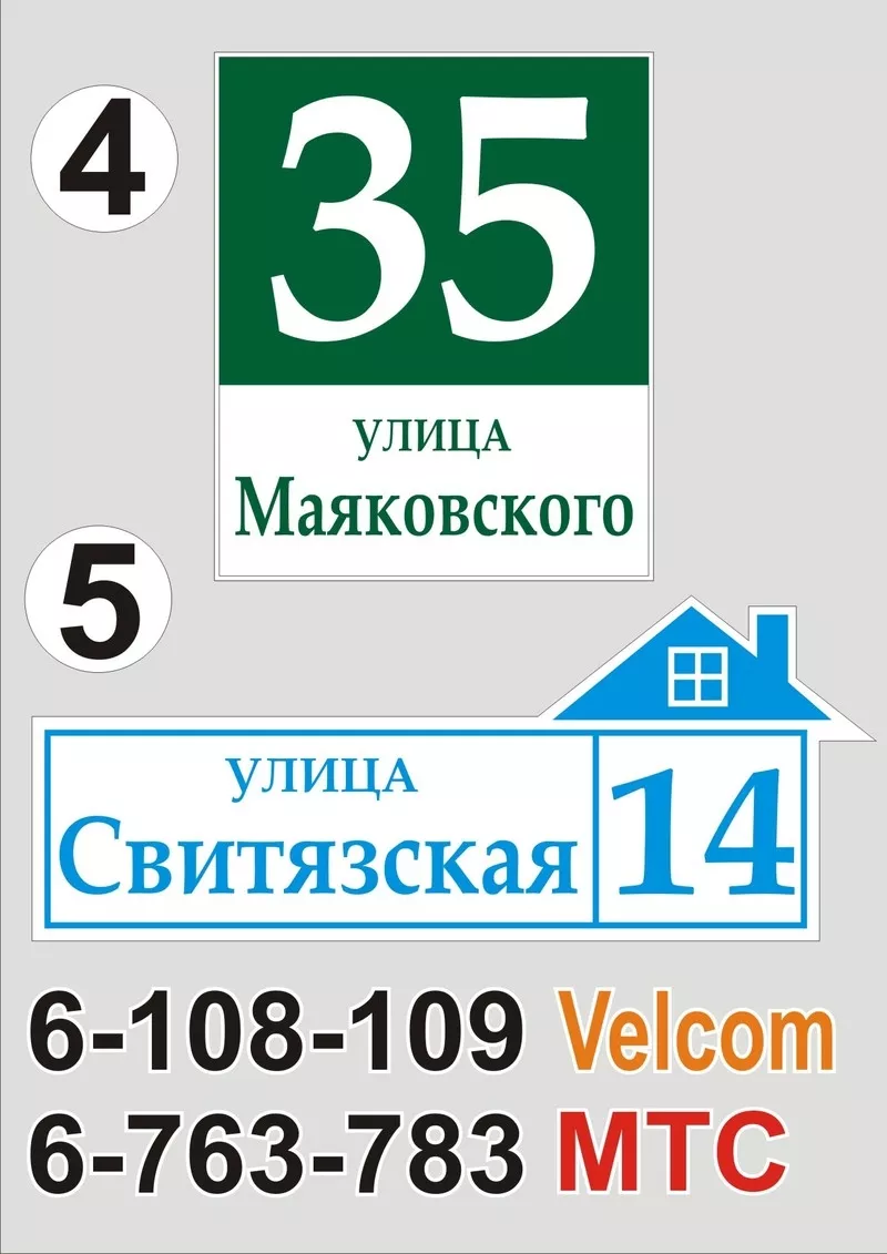 Табличка с названием улицы и номером дома Новополоцк 3