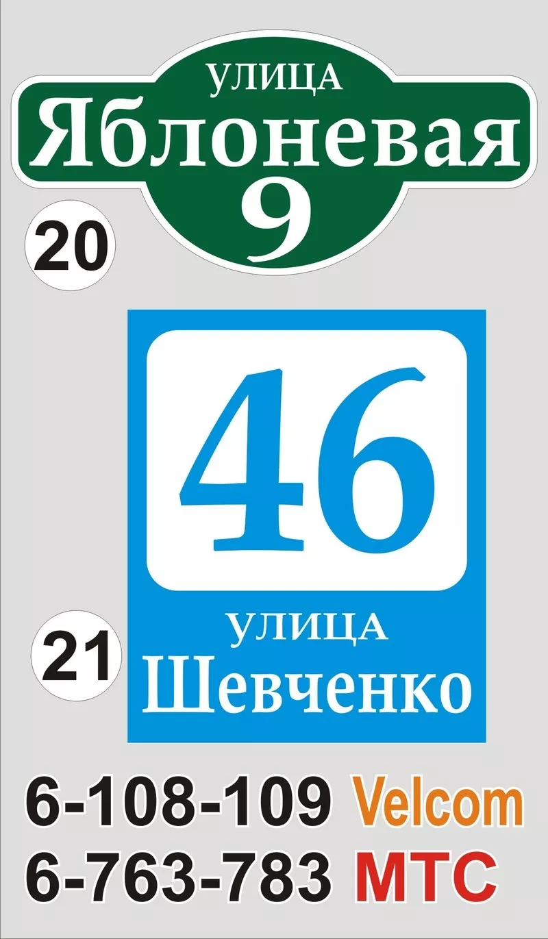 Табличка с названием улицы и номером дома Новополоцк 2