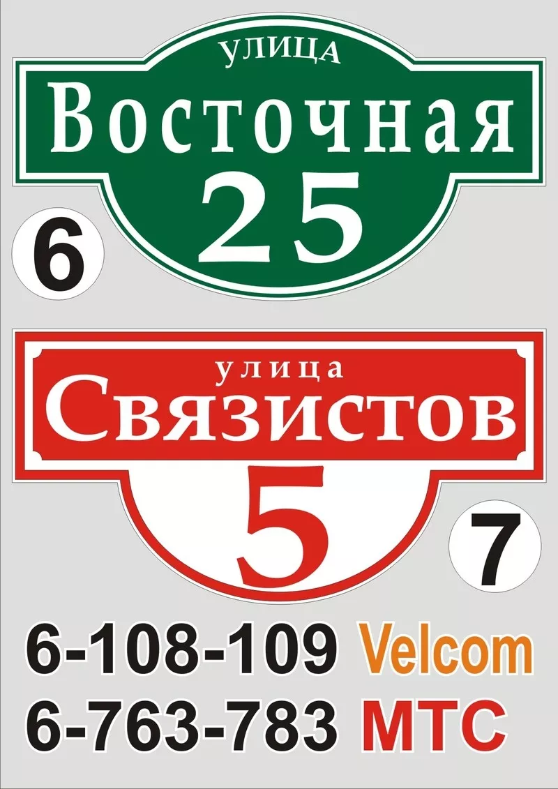 Табличка с названием улицы и номером дома Новополоцк 4