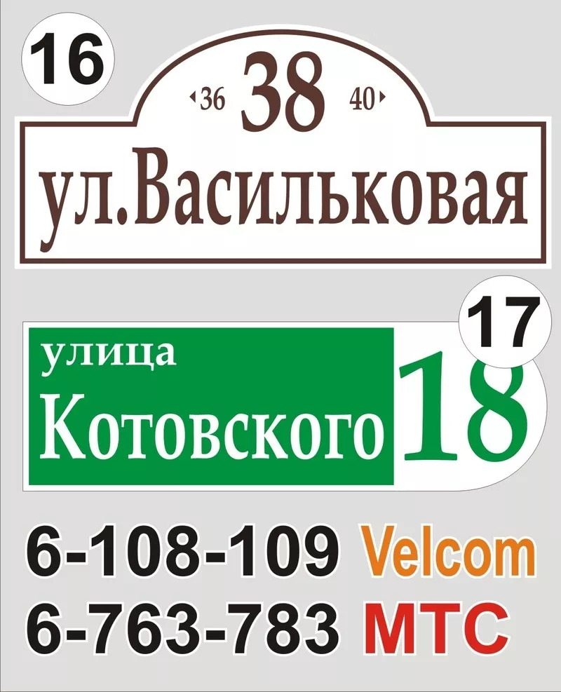 Табличка с названием улицы и номером дома Новополоцк 5