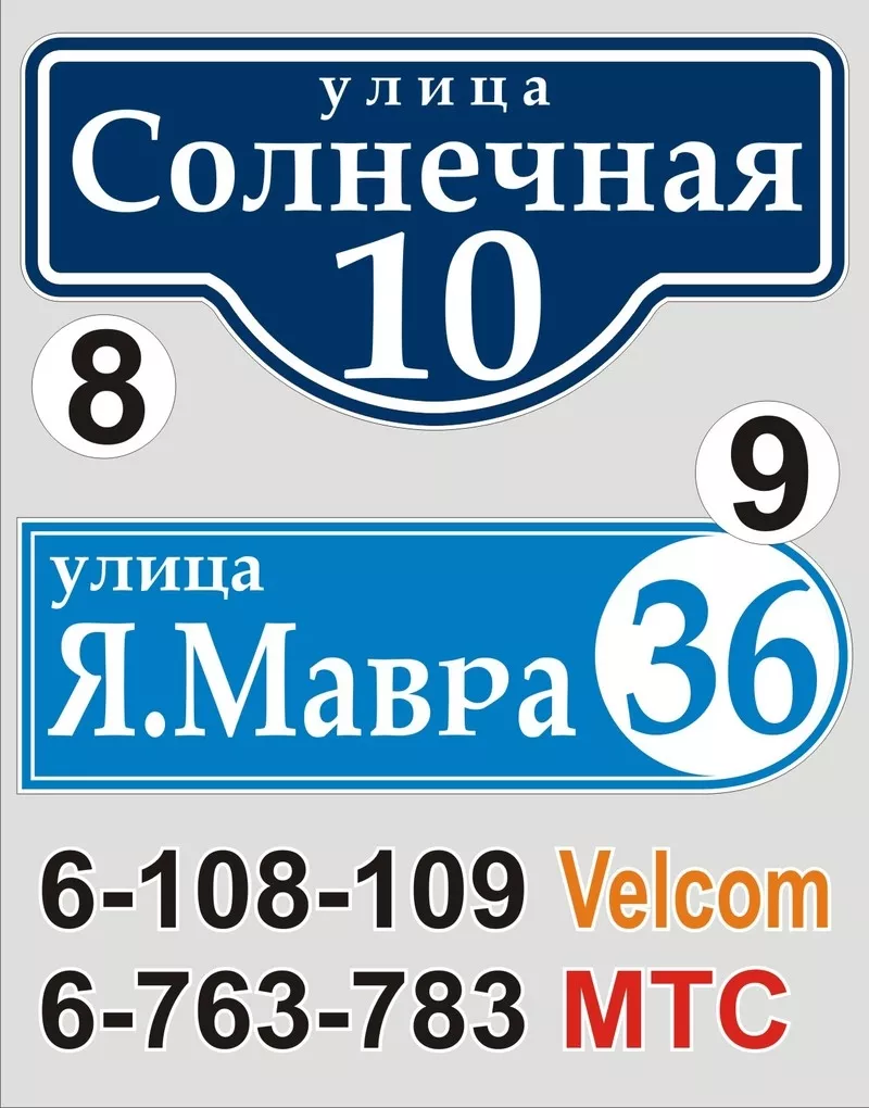 Табличка с названием улицы и номером дома Новополоцк 6