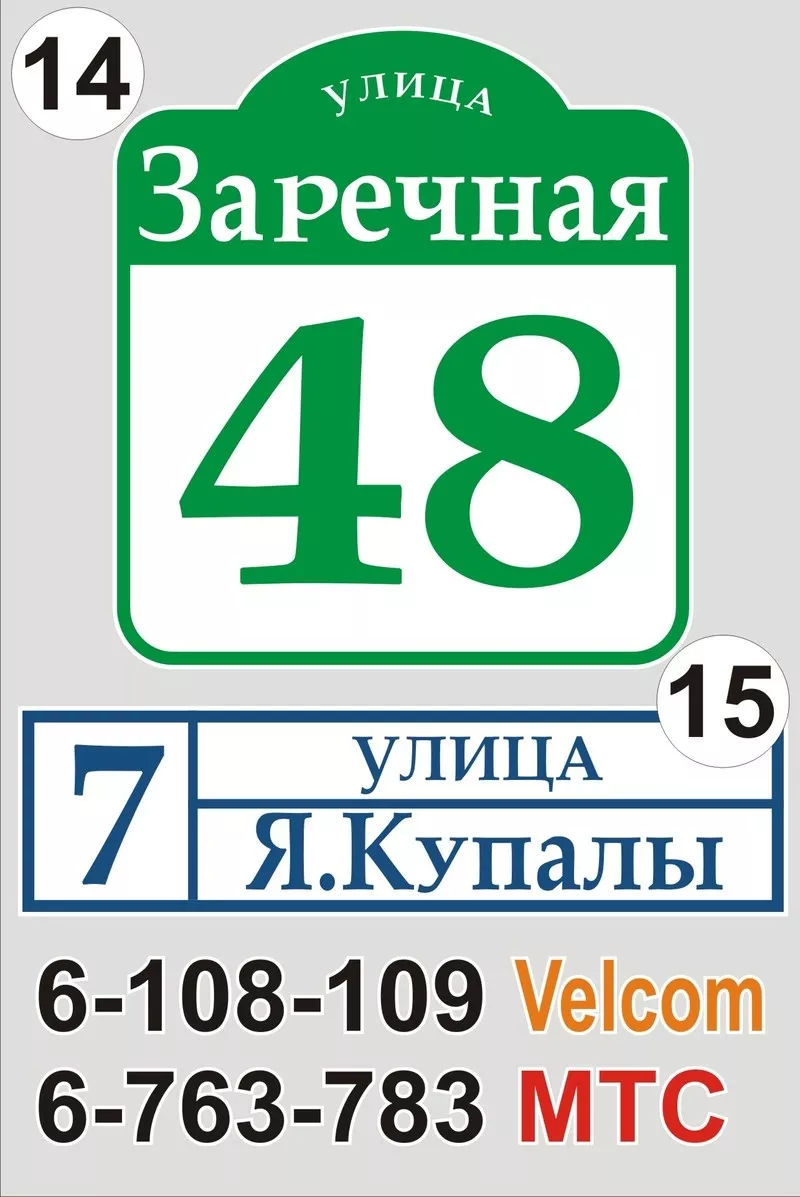 Табличка с названием улицы и номером дома Новополоцк 8
